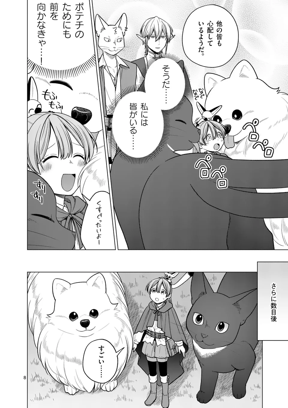 Isekai Pomeranian to Niji no Mofumofu Tabi - Chapter 23 - Page 8